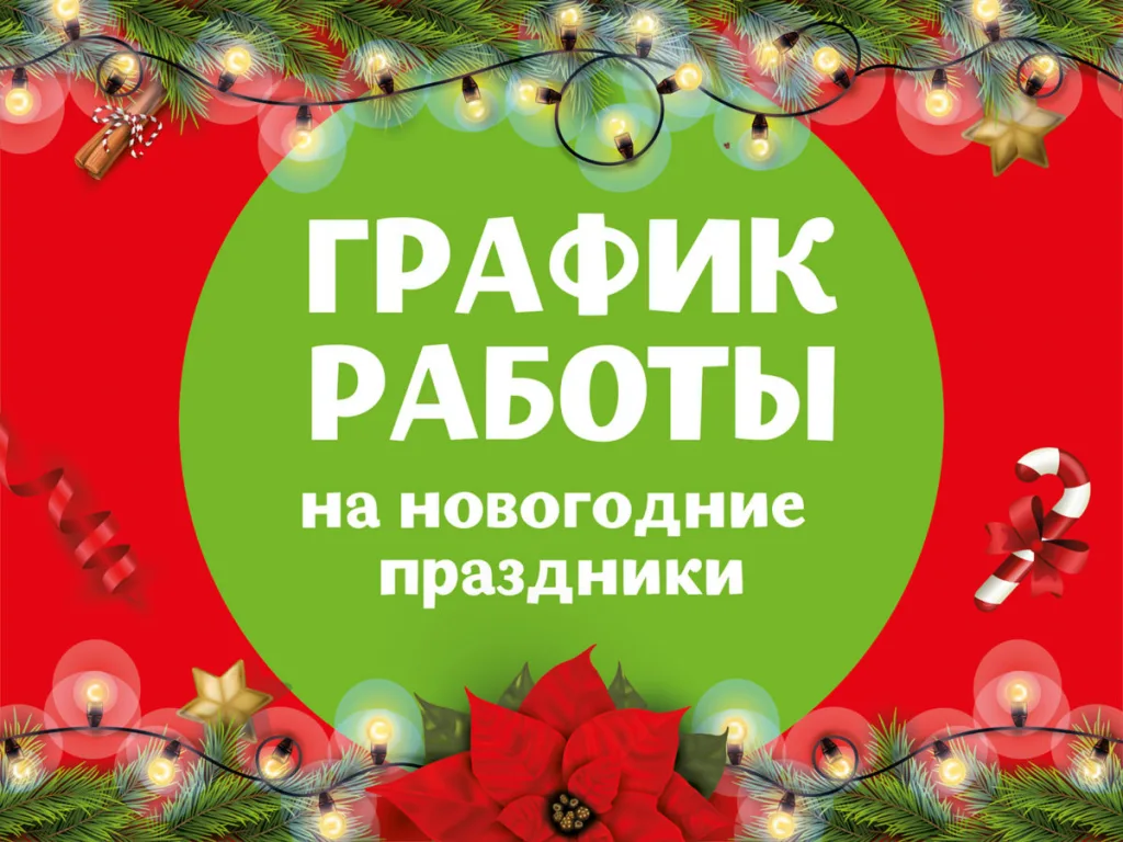 grafik-rabotyi-1600h1200-02-1200x900.jpg